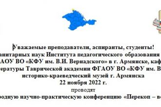 Информационный лист "Перекоп - ворота в Крым"